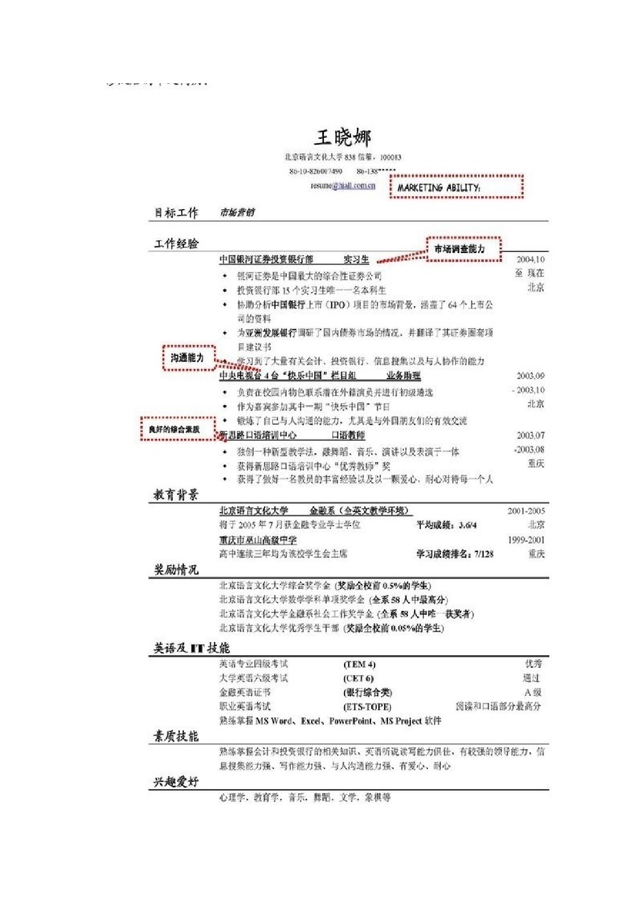让世界500强心动的简历13份.doc 第4页