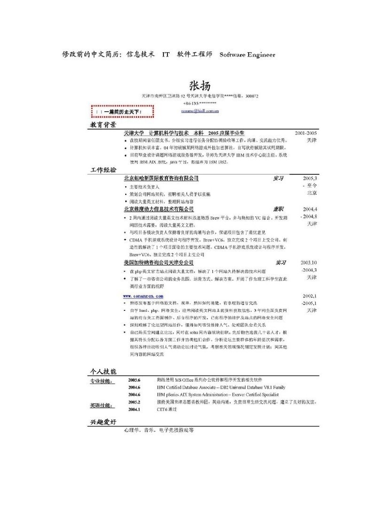 让世界500强心动的简历13份.doc 第5页