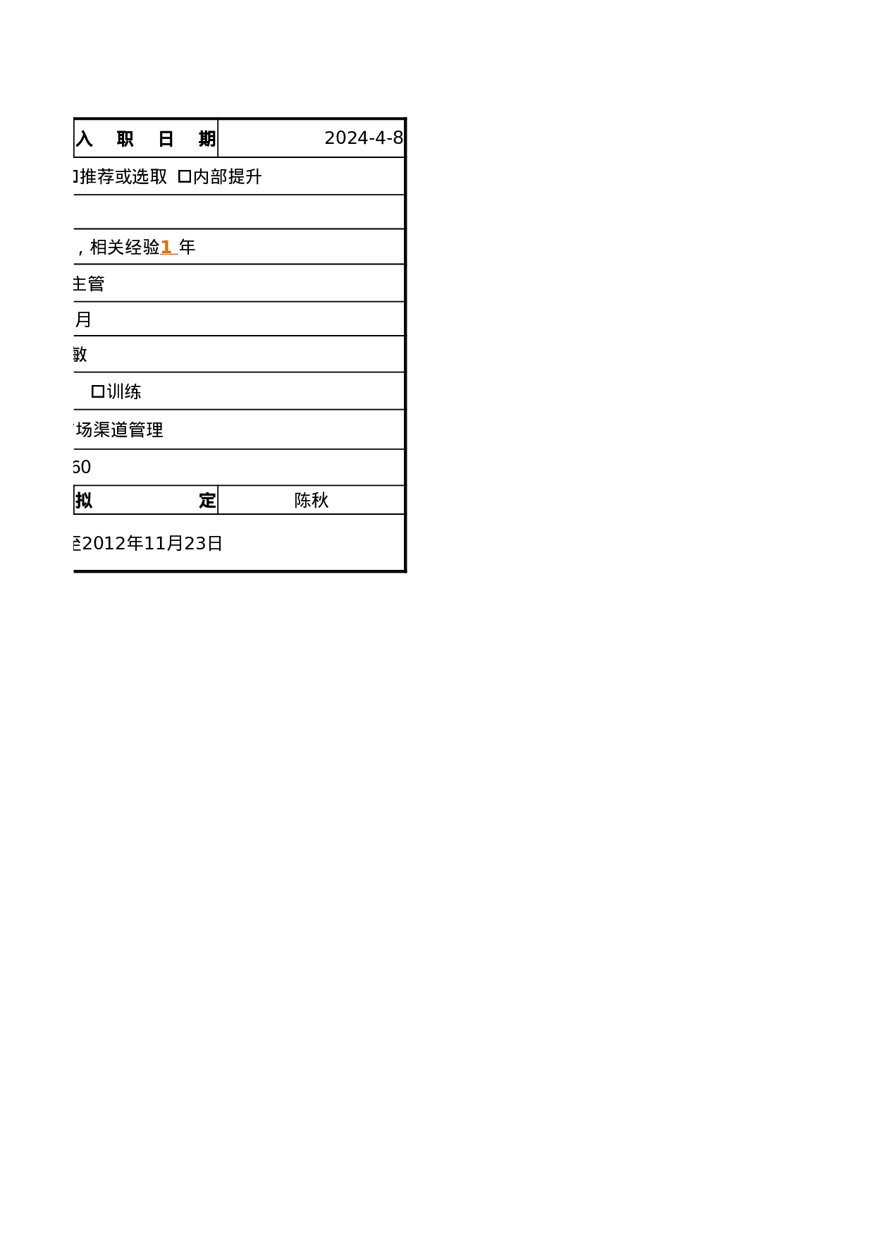 新员工试用表.xlsx 第2页