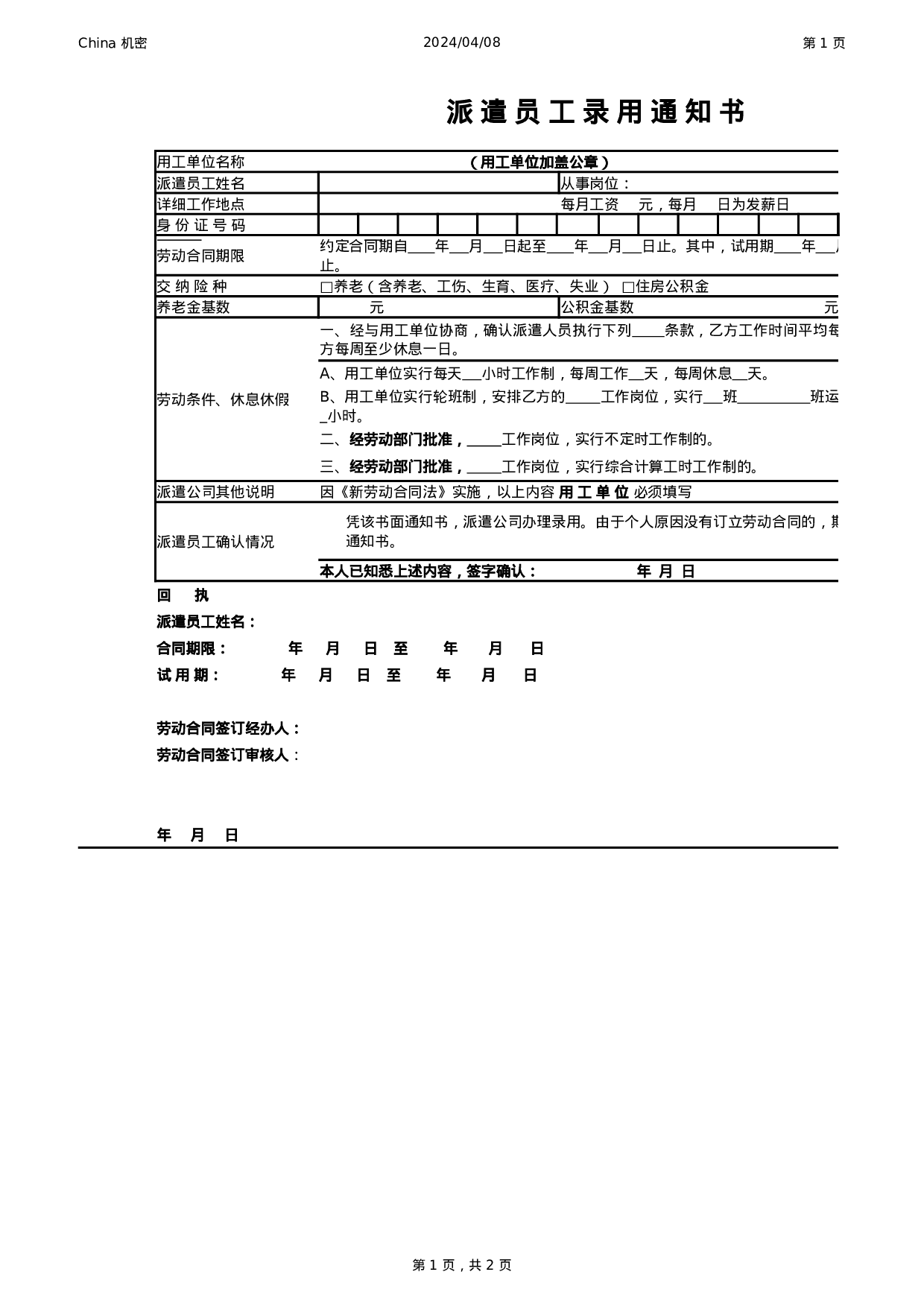 派遣员工录用通知书.xlsx 第1页