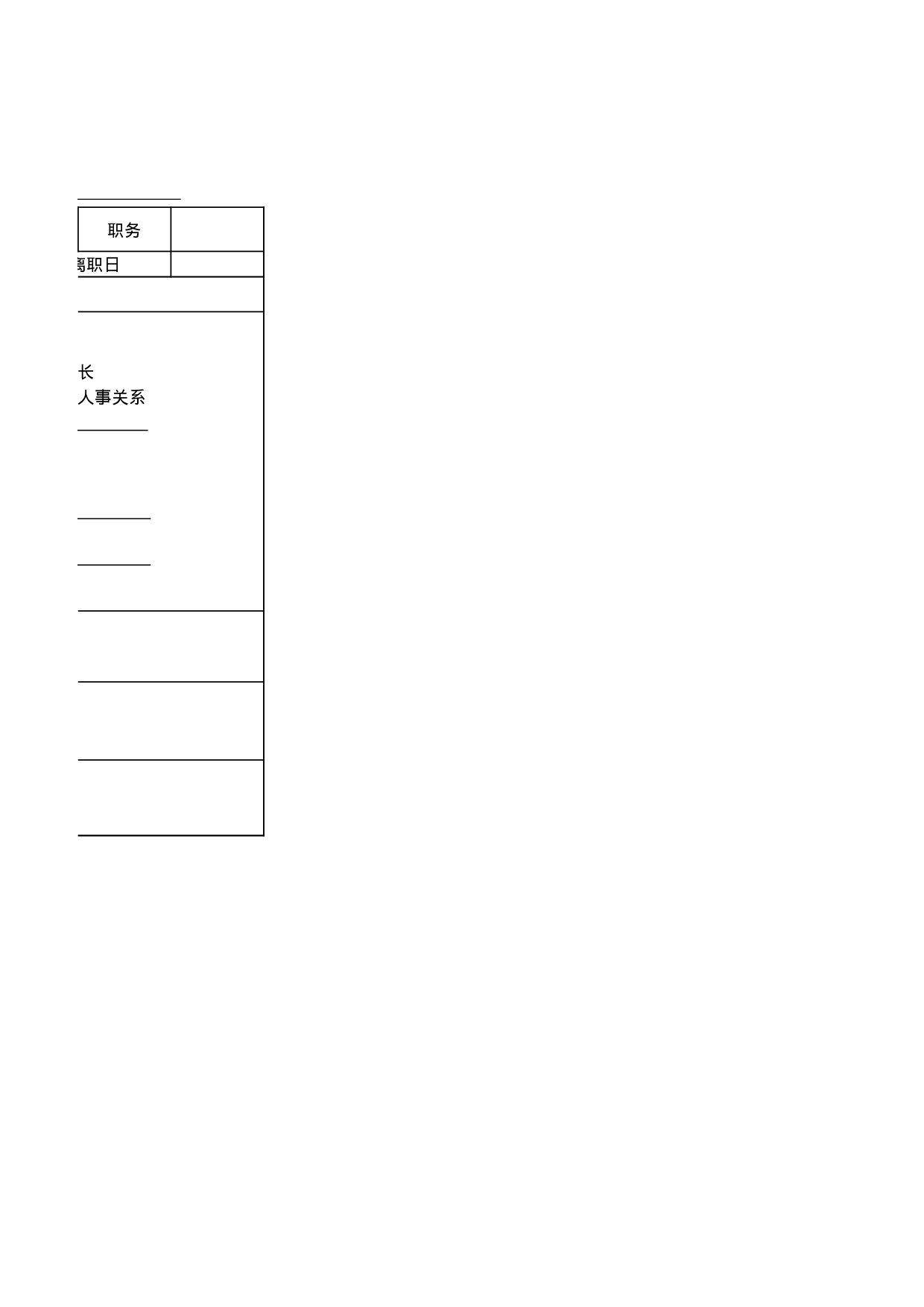 离职申请表.xlsx 第2页