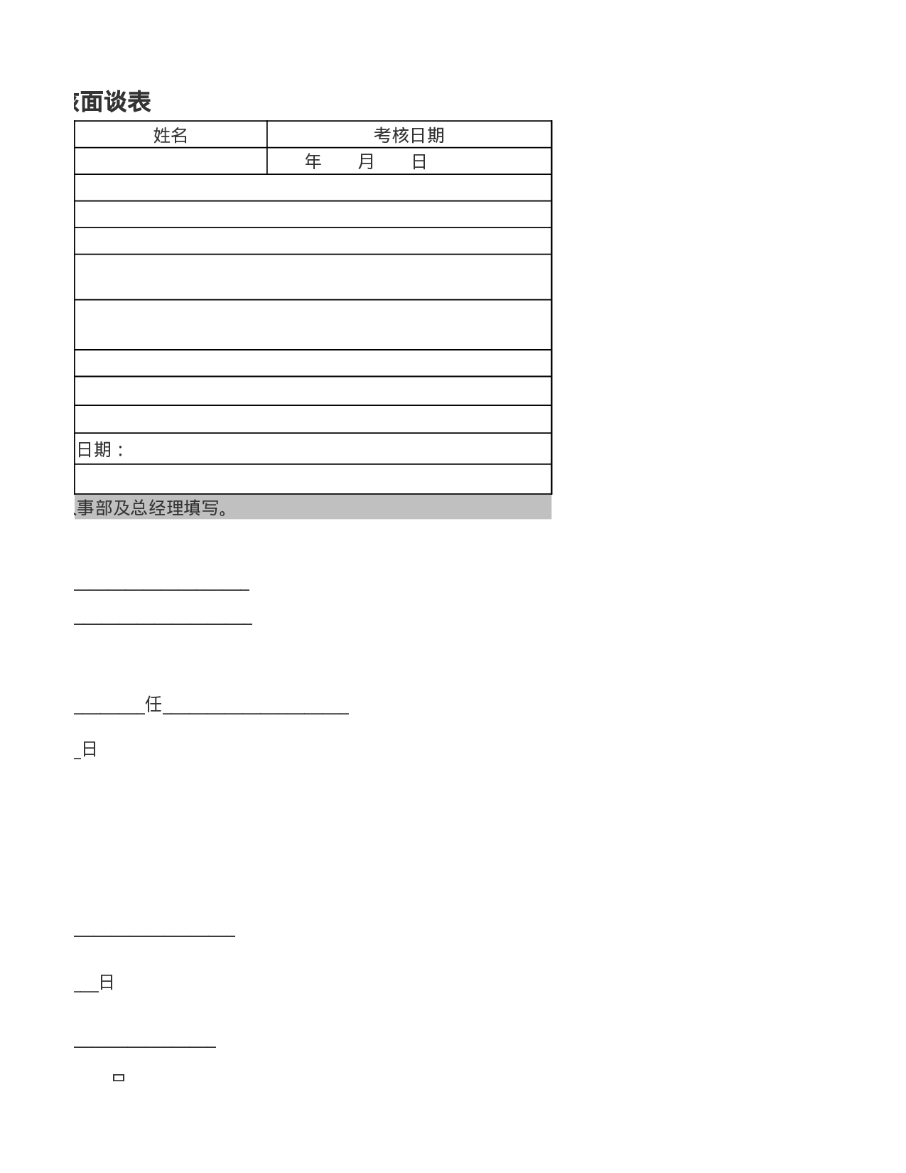 绩效考核表.xlsx 第4页