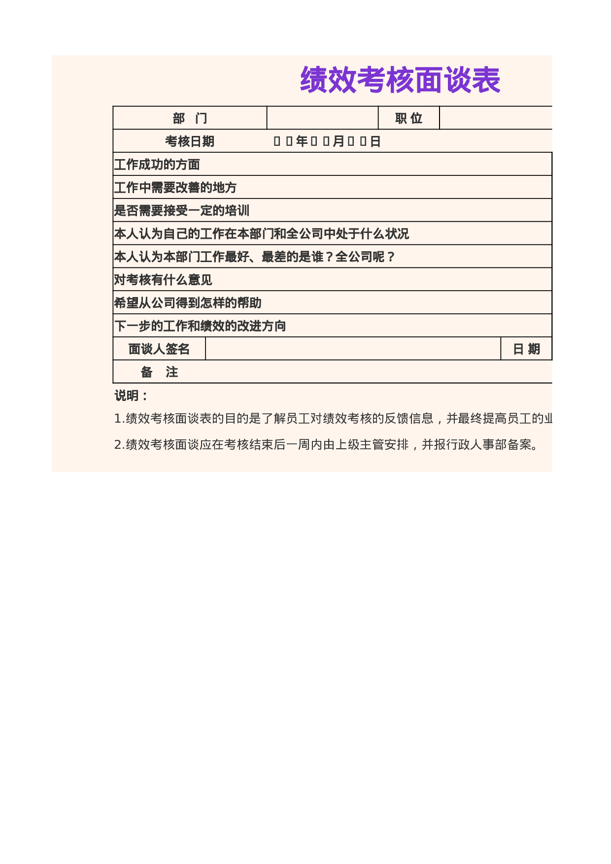 绩效考核面谈表.xlsx 第1页