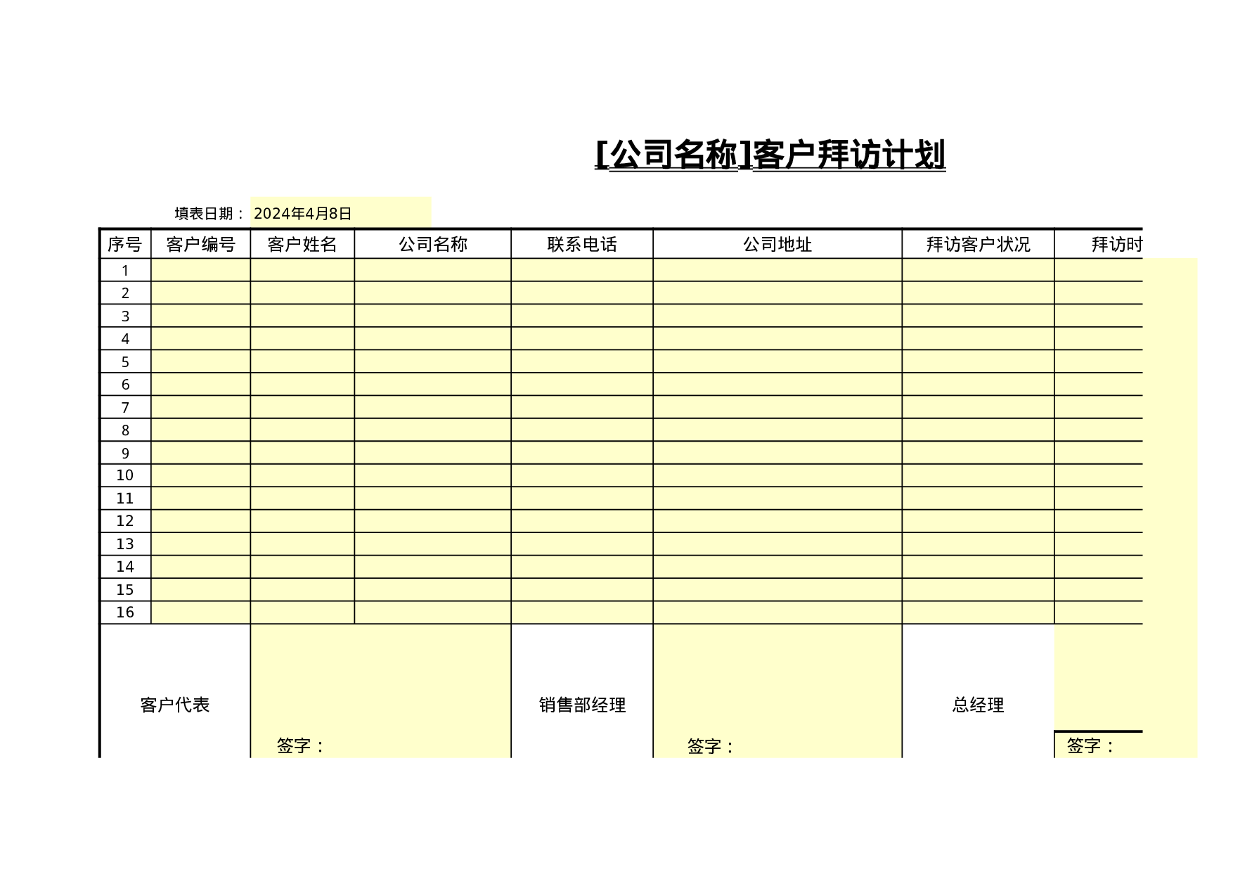 客户拜访计划.xls 第1页