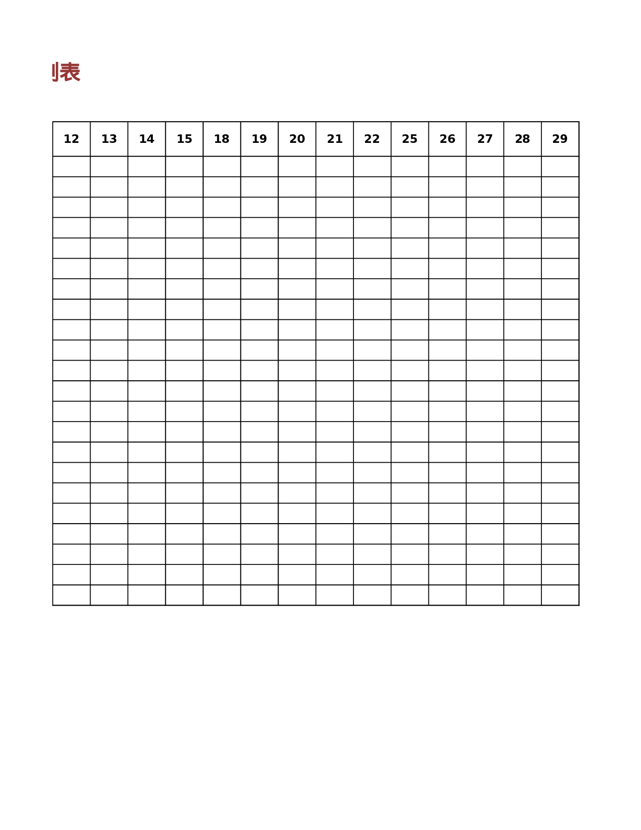 销售员终端月拜访计划表.xlsx 第2页