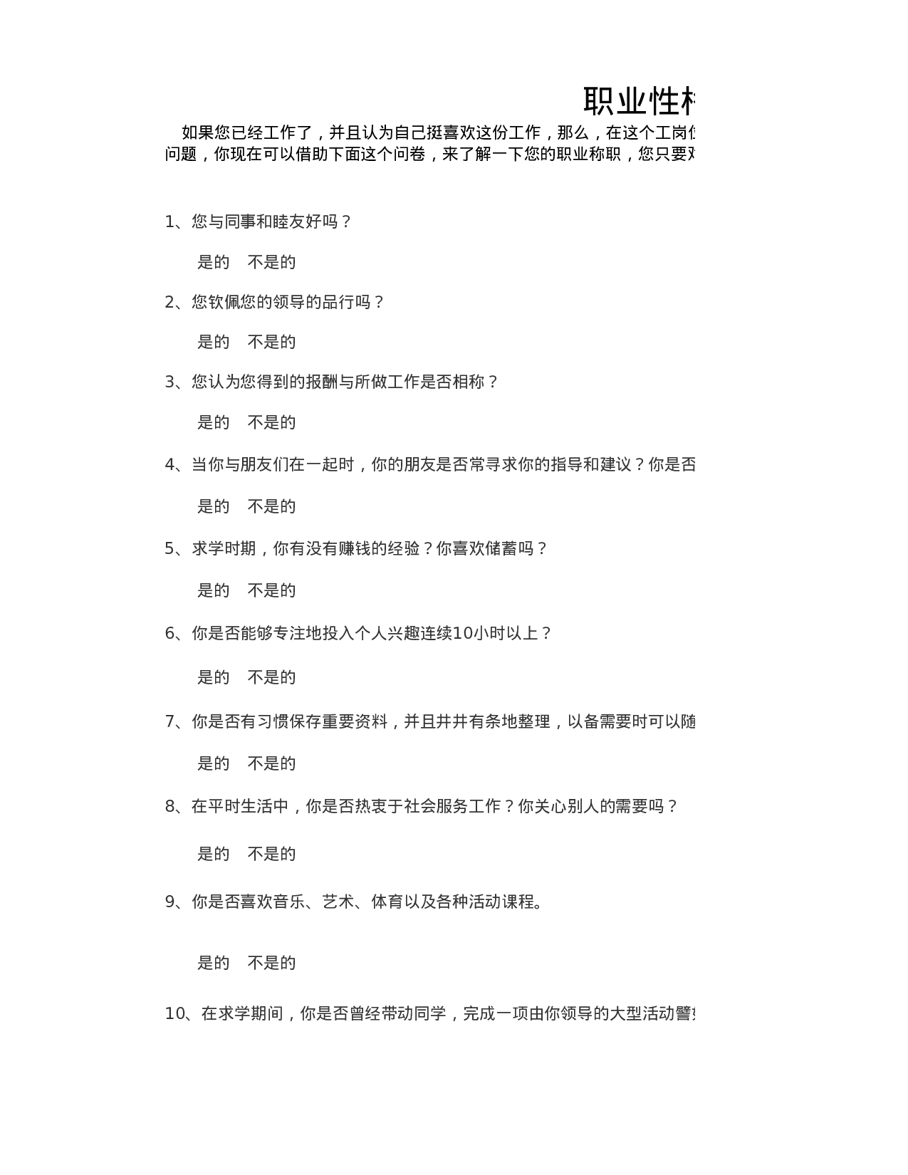 职业性格测评.xlsx 第1页