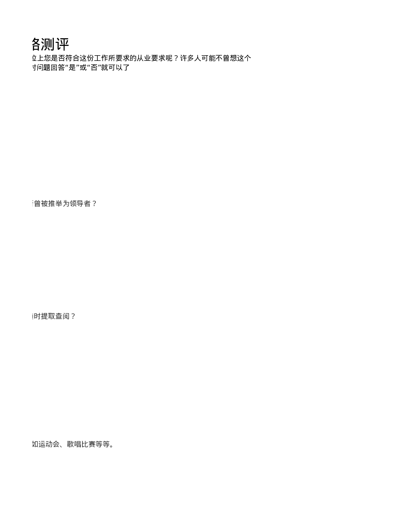 职业性格测评.xlsx 第3页