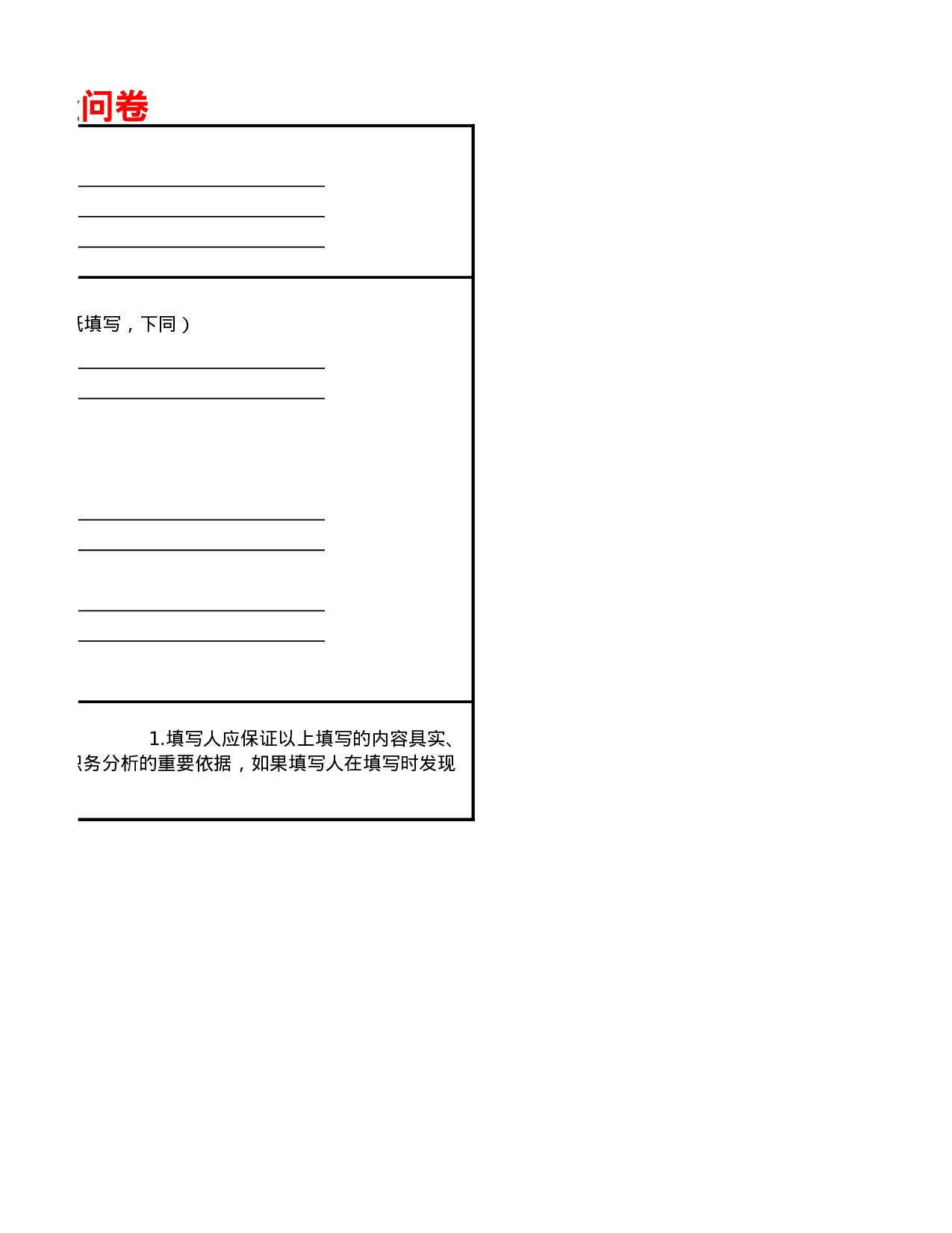 职务分析调查问卷.xlsx 第2页