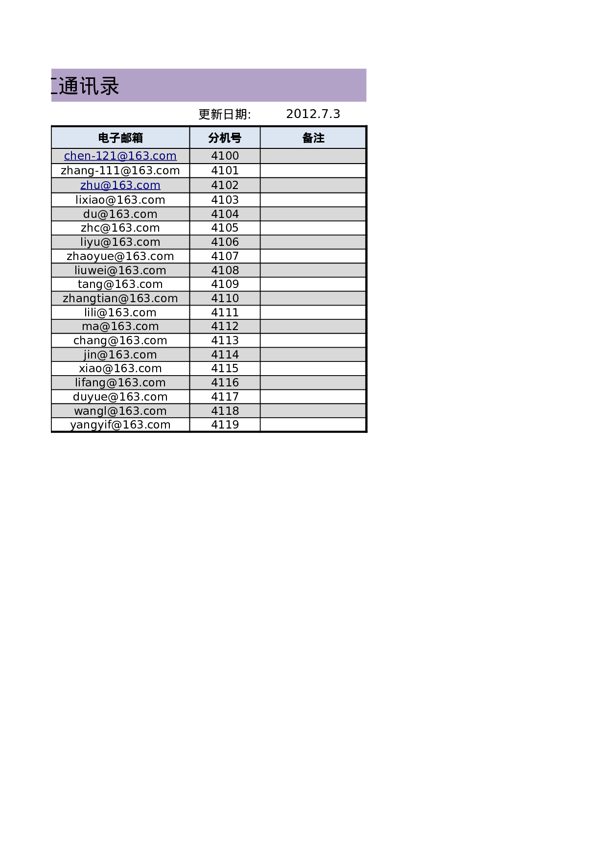 销售部员工通讯录.xlsx 第2页