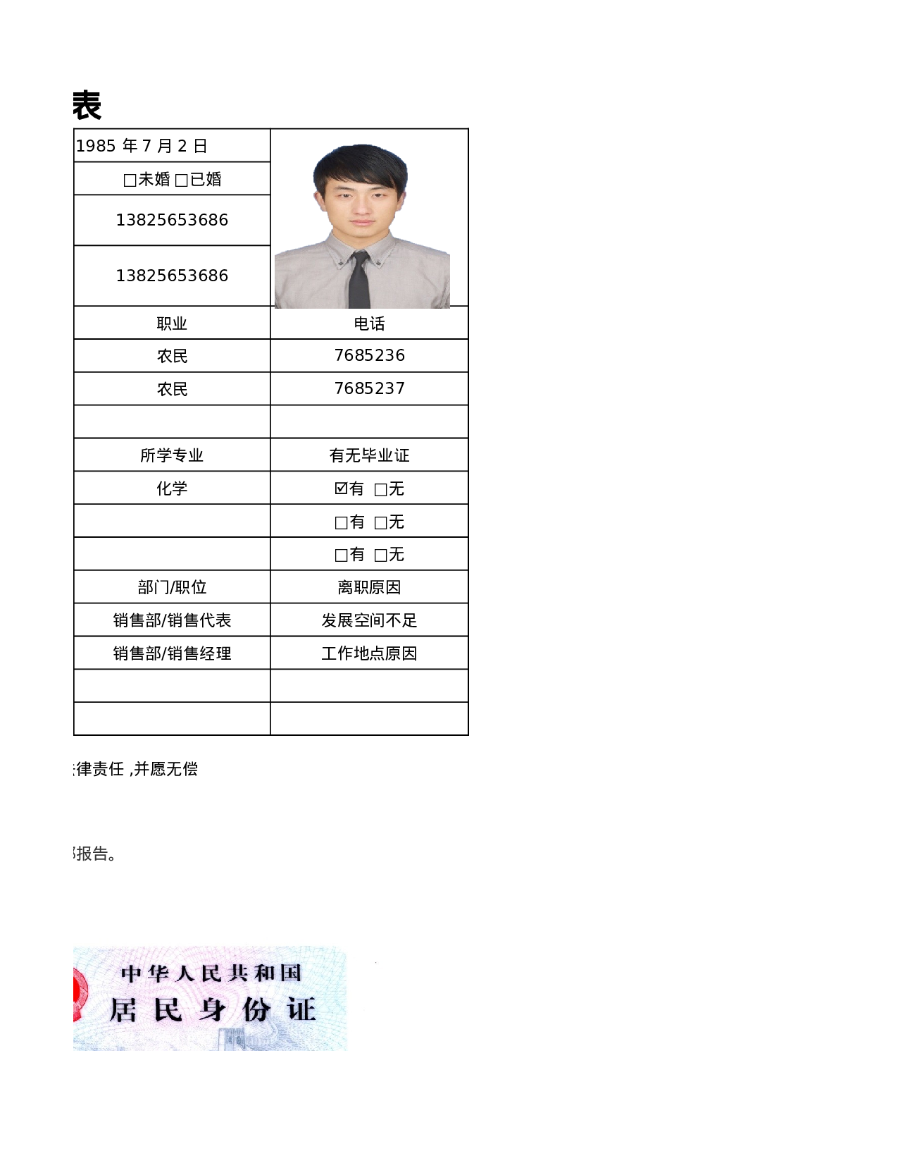 员工履历表.xlsx 第3页