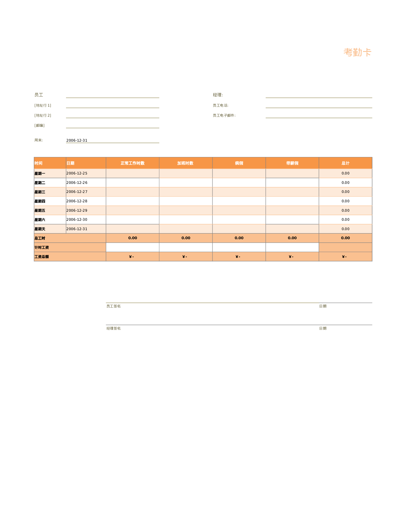 年薪资卡.xlsx 第1页