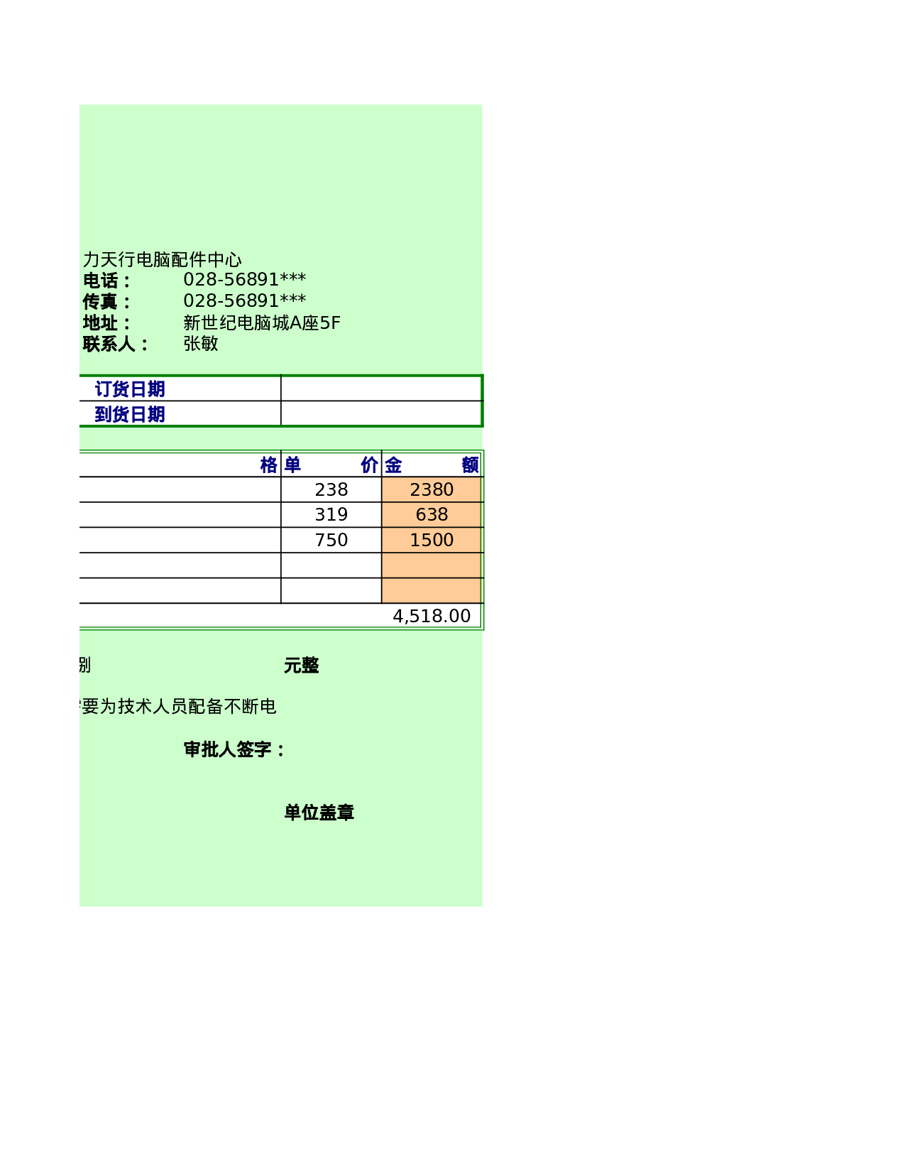 请购单1.xls 第2页