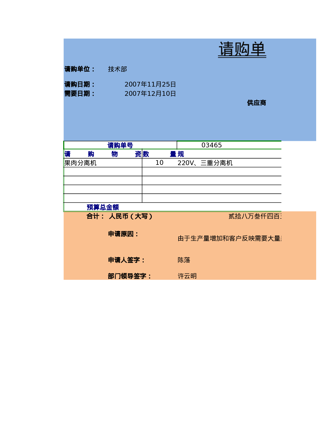 请购单2.xlsx 第1页