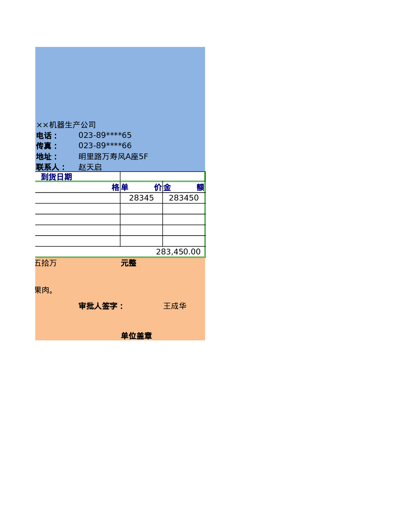 请购单2.xlsx 第2页