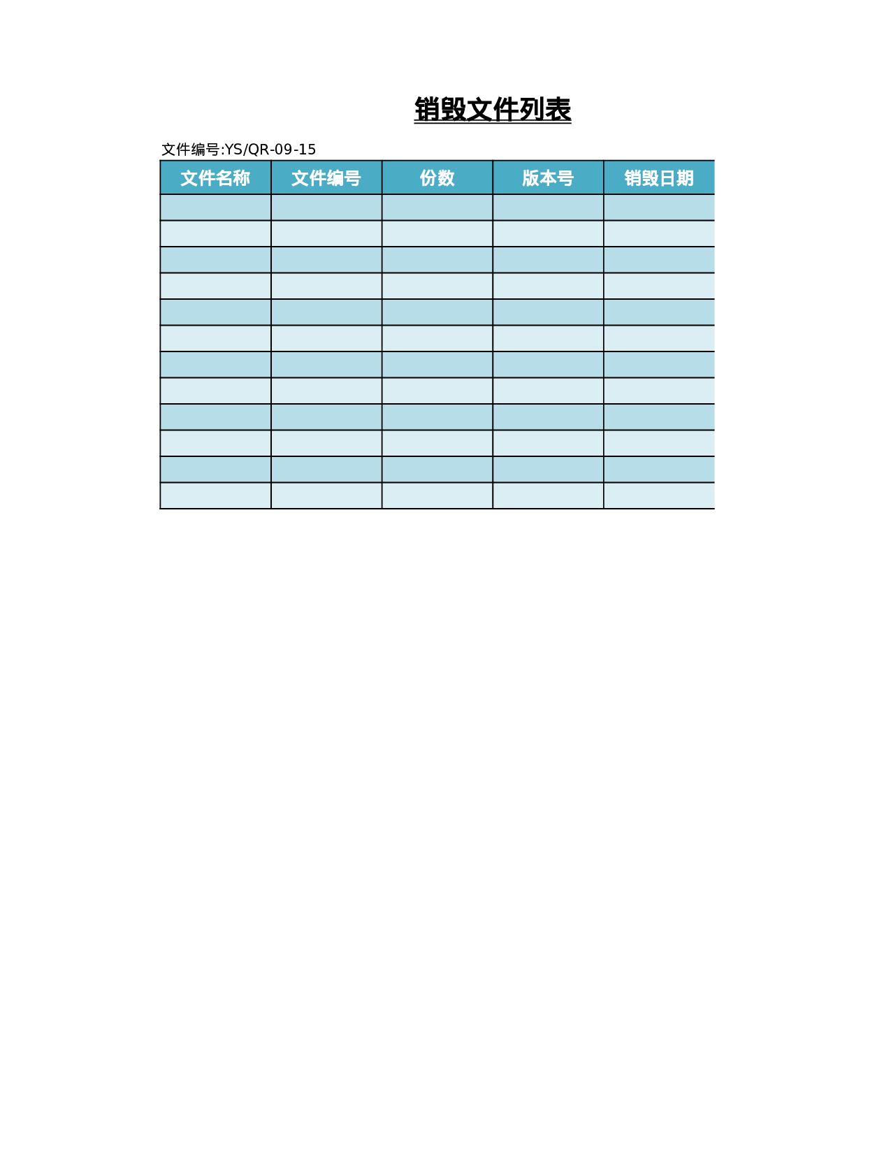 销毁文件列表.xlsx 第1页