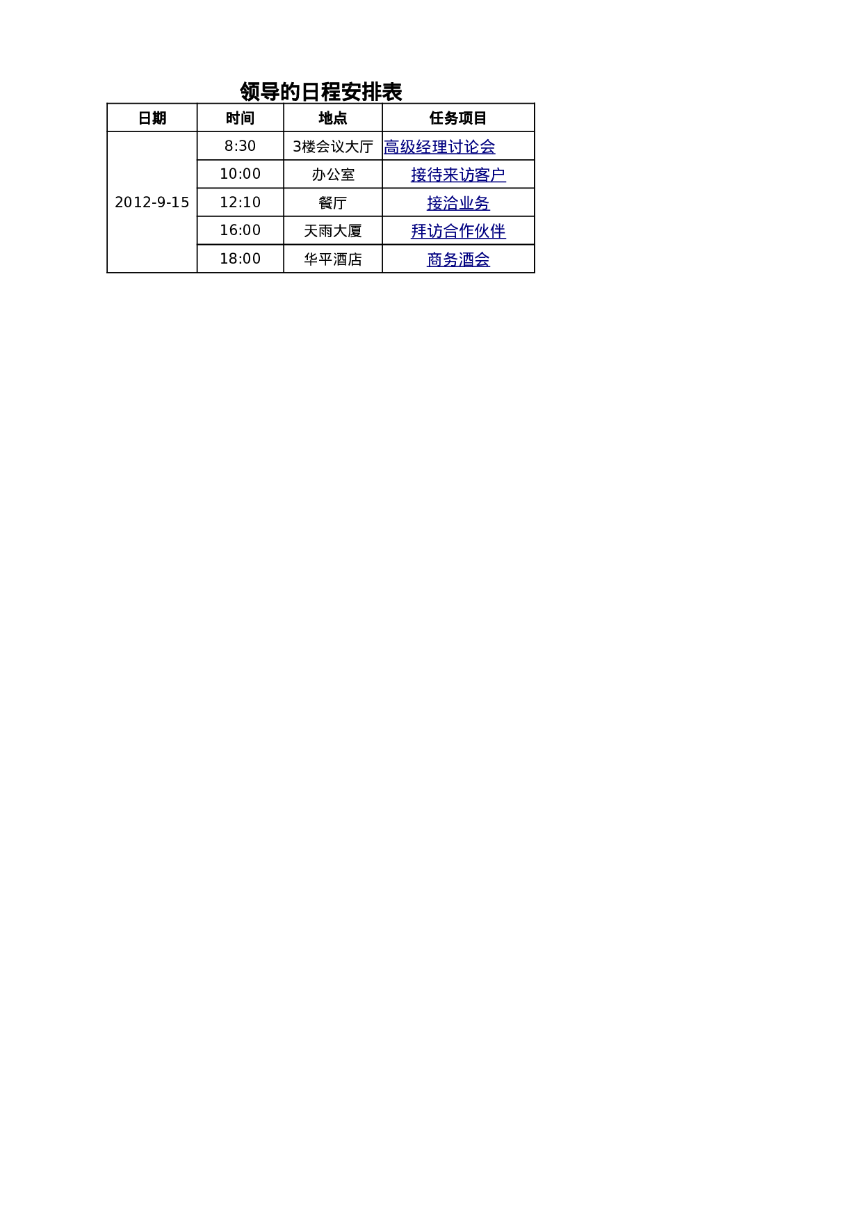 领导的日程安排表.xlsx 第1页