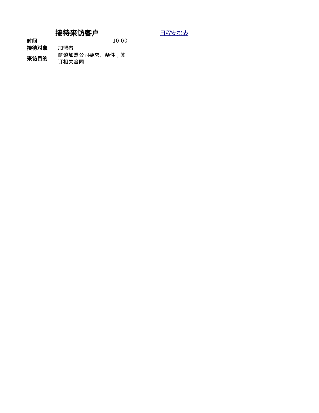 领导的日程安排表.xlsx 第3页