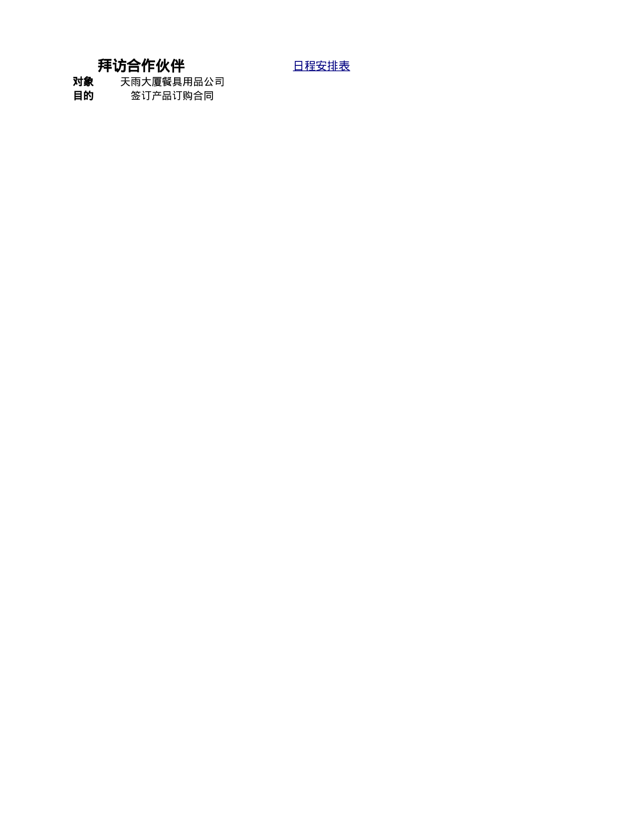 领导的日程安排表.xlsx 第4页