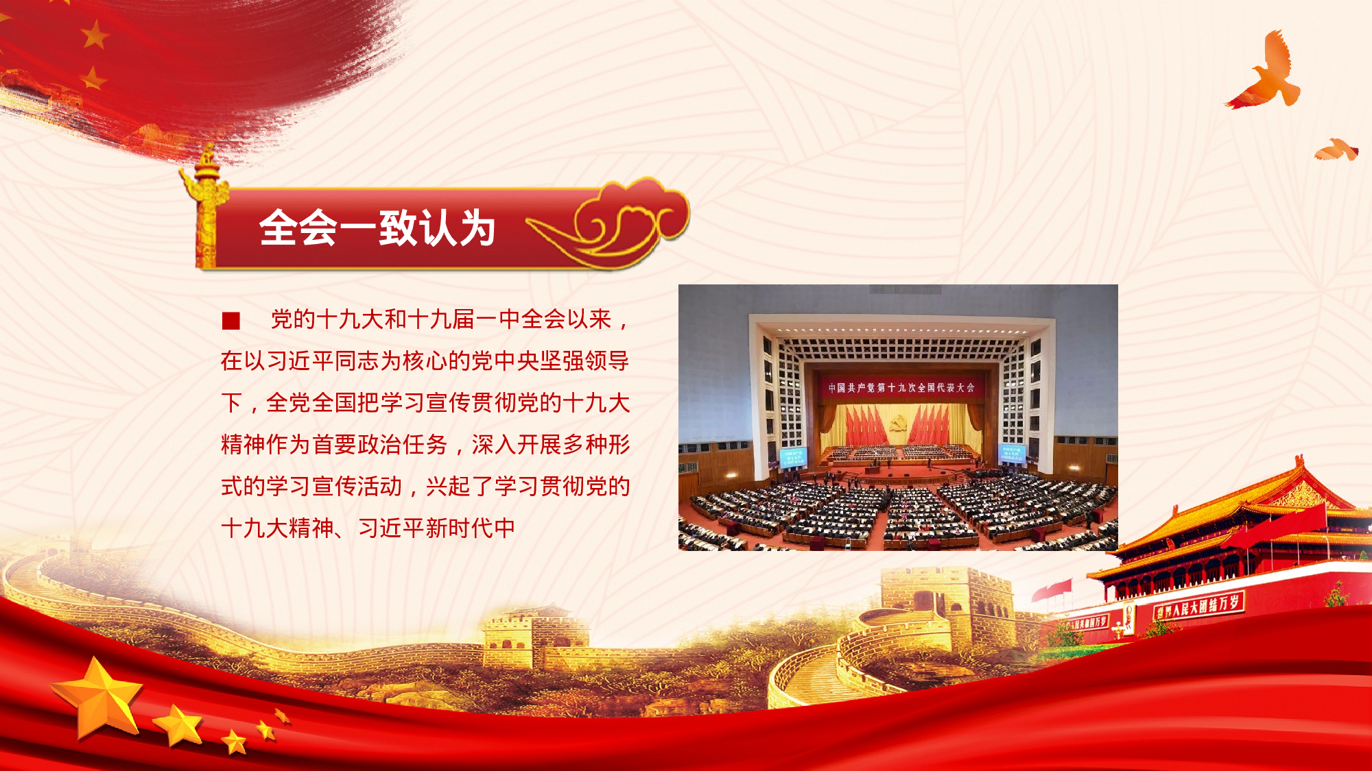 十九届二中全会精神总结宪法修改PPT十九届二中全会PPT含讲稿.pptx 第4页