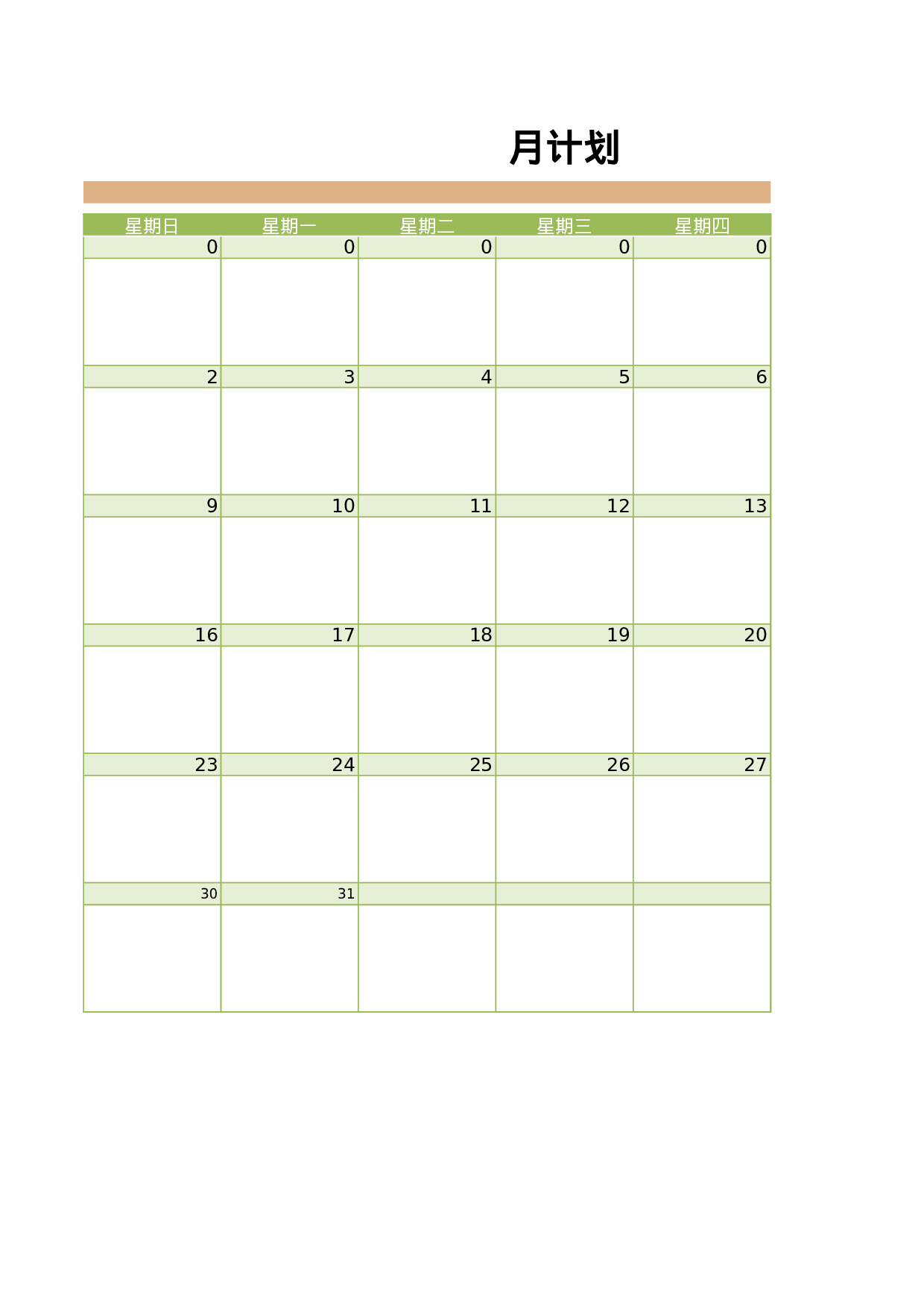 一个制作的可选择月计划表.xls 第1页