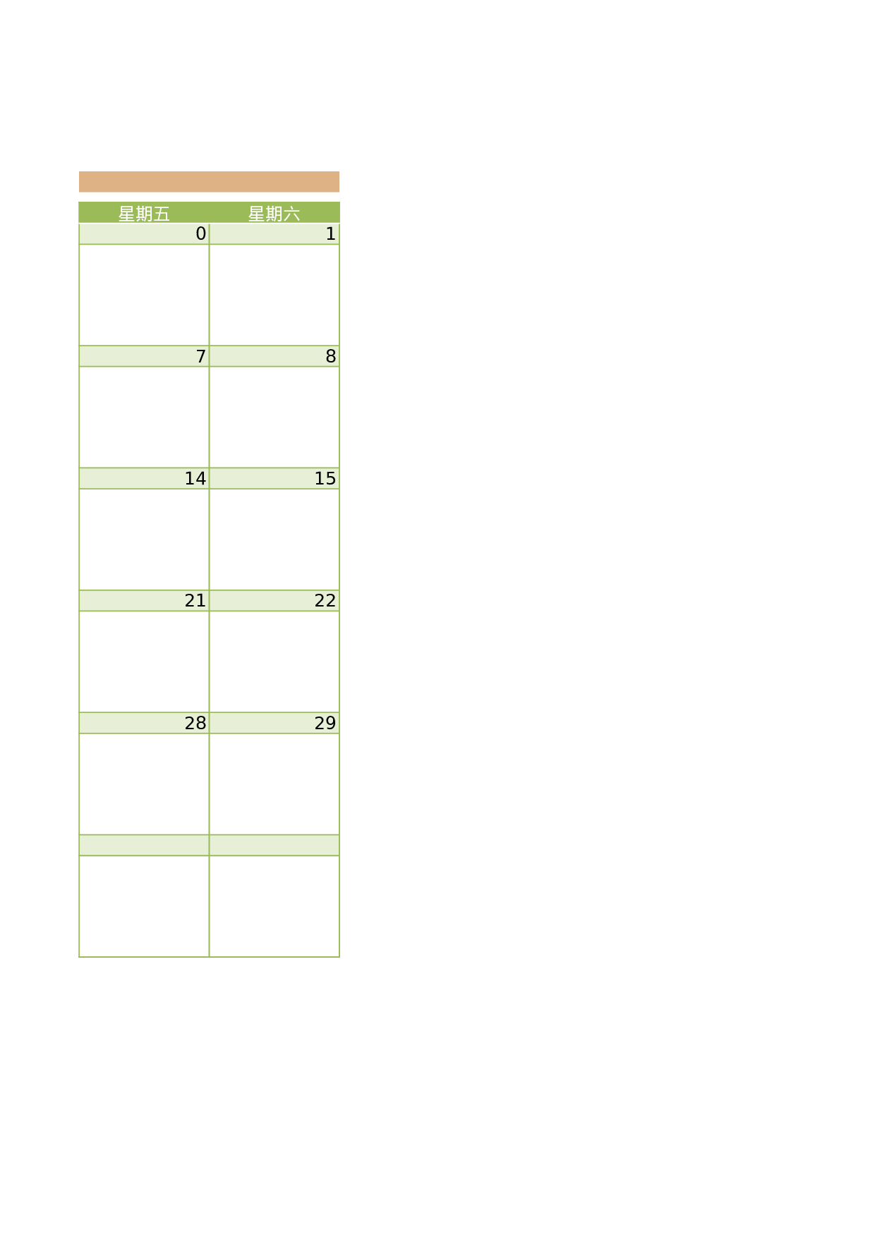 一个制作的可选择月计划表.xls 第2页