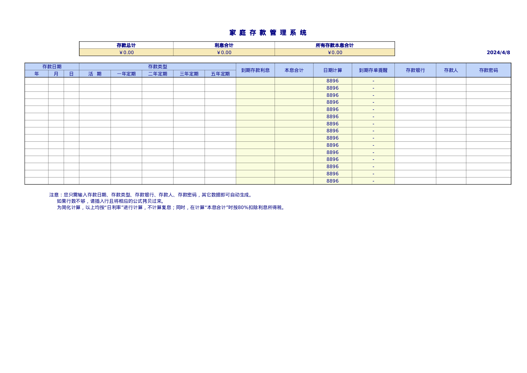 个人家庭存款管理理财系统.xls 第1页