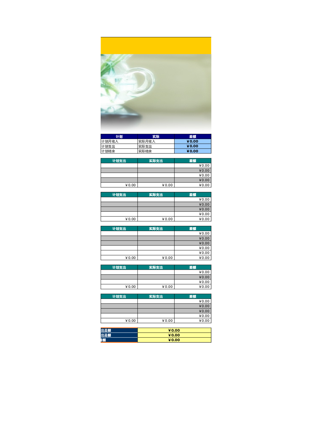 个人月度预算财务表.xls 第2页