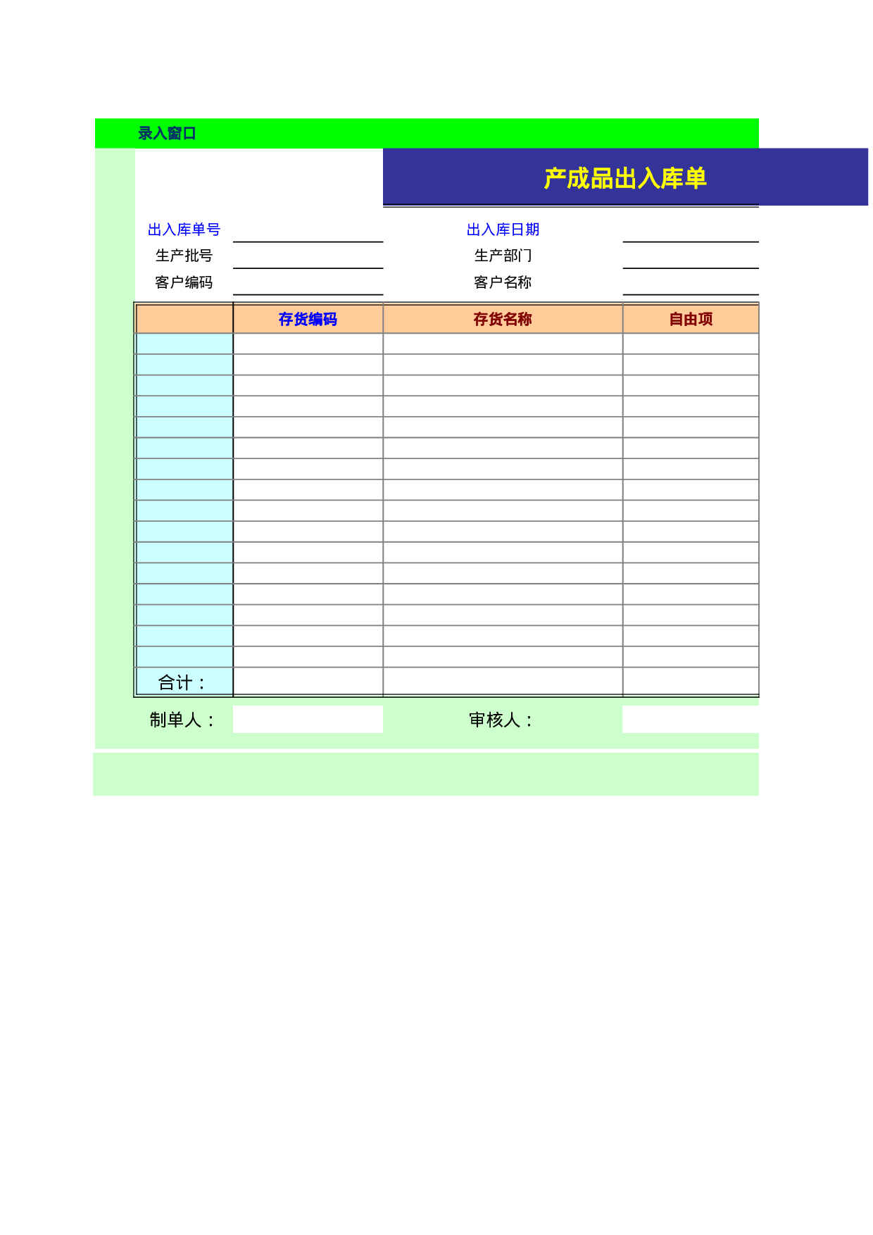产成品出入库单.xls 第1页