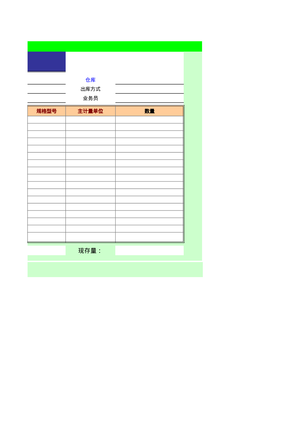 产成品出入库单.xls 第2页