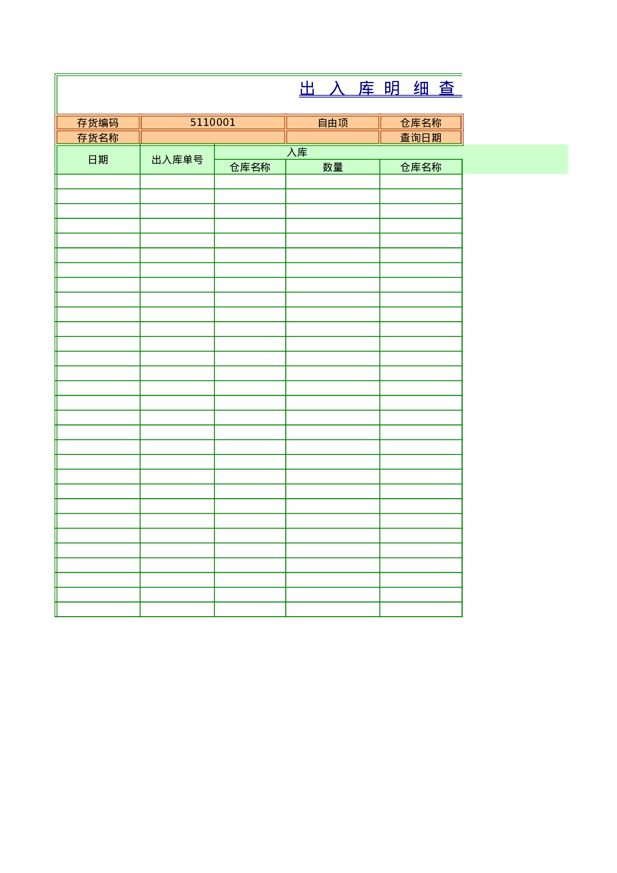 产成品出入库单.xls 第3页