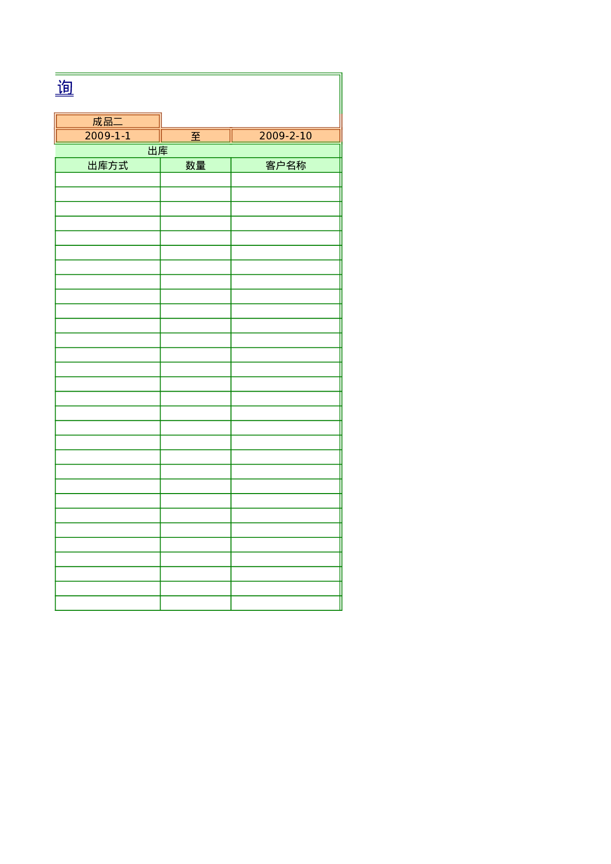 产成品出入库单.xls 第4页
