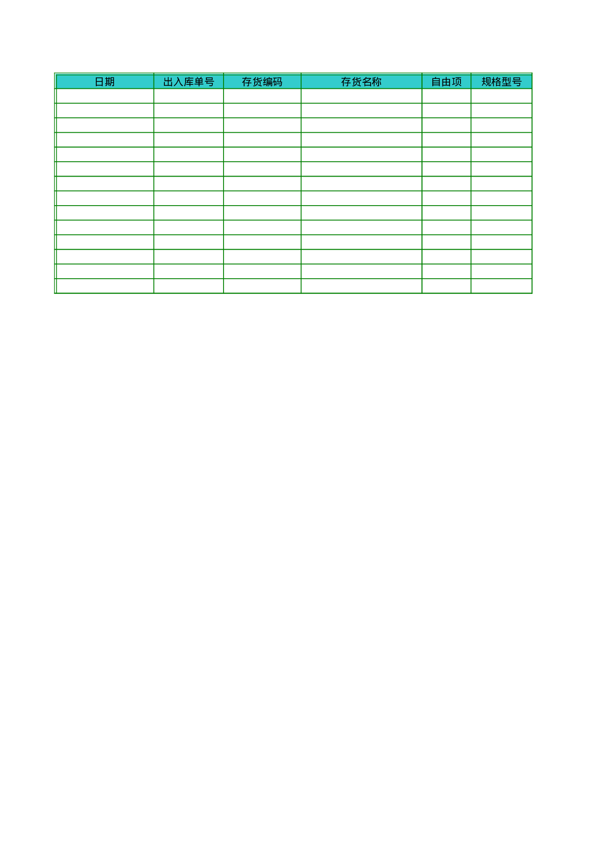 产成品出入库单.xls 第5页