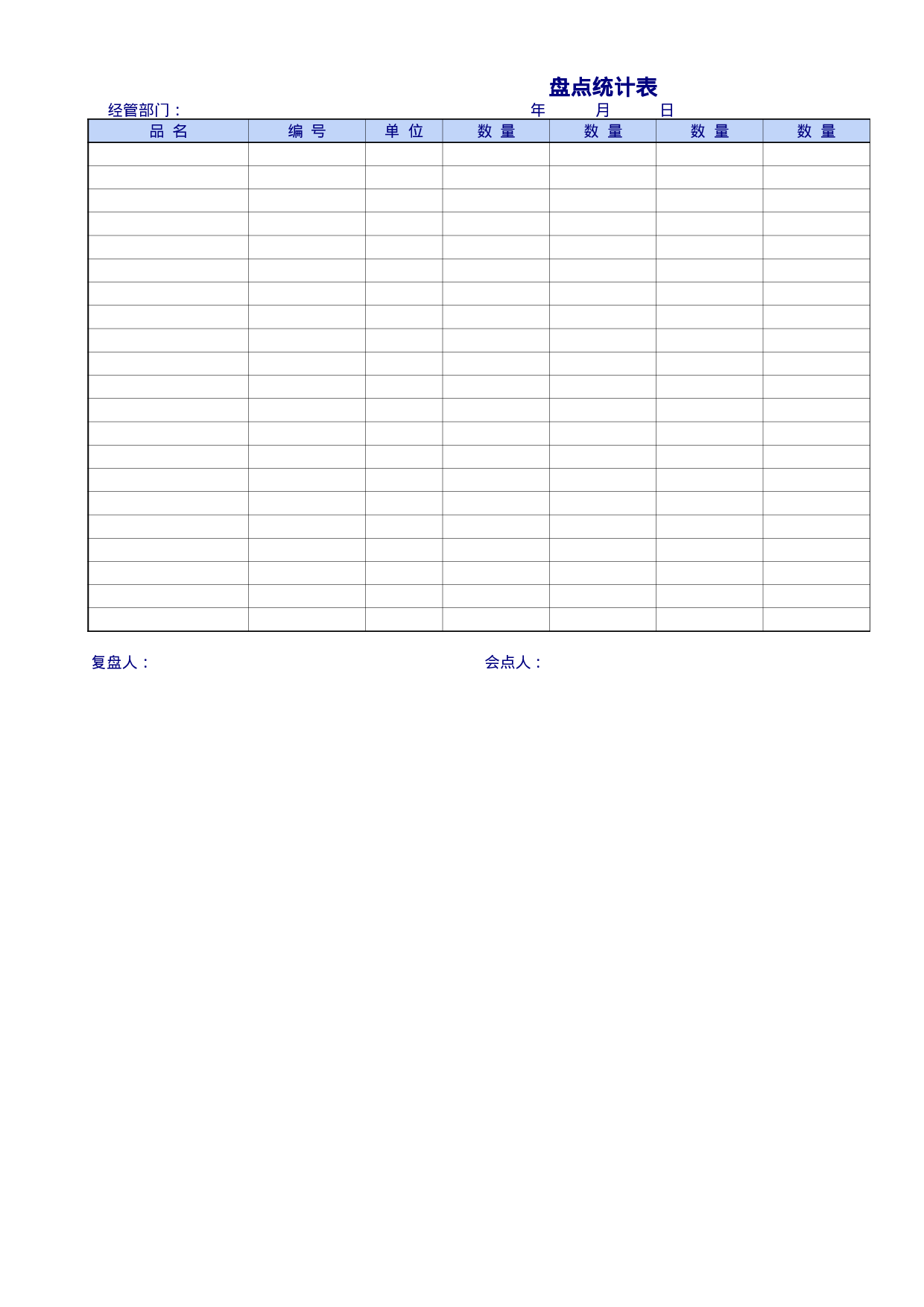 企业公司使用的盘点表.xls 第3页