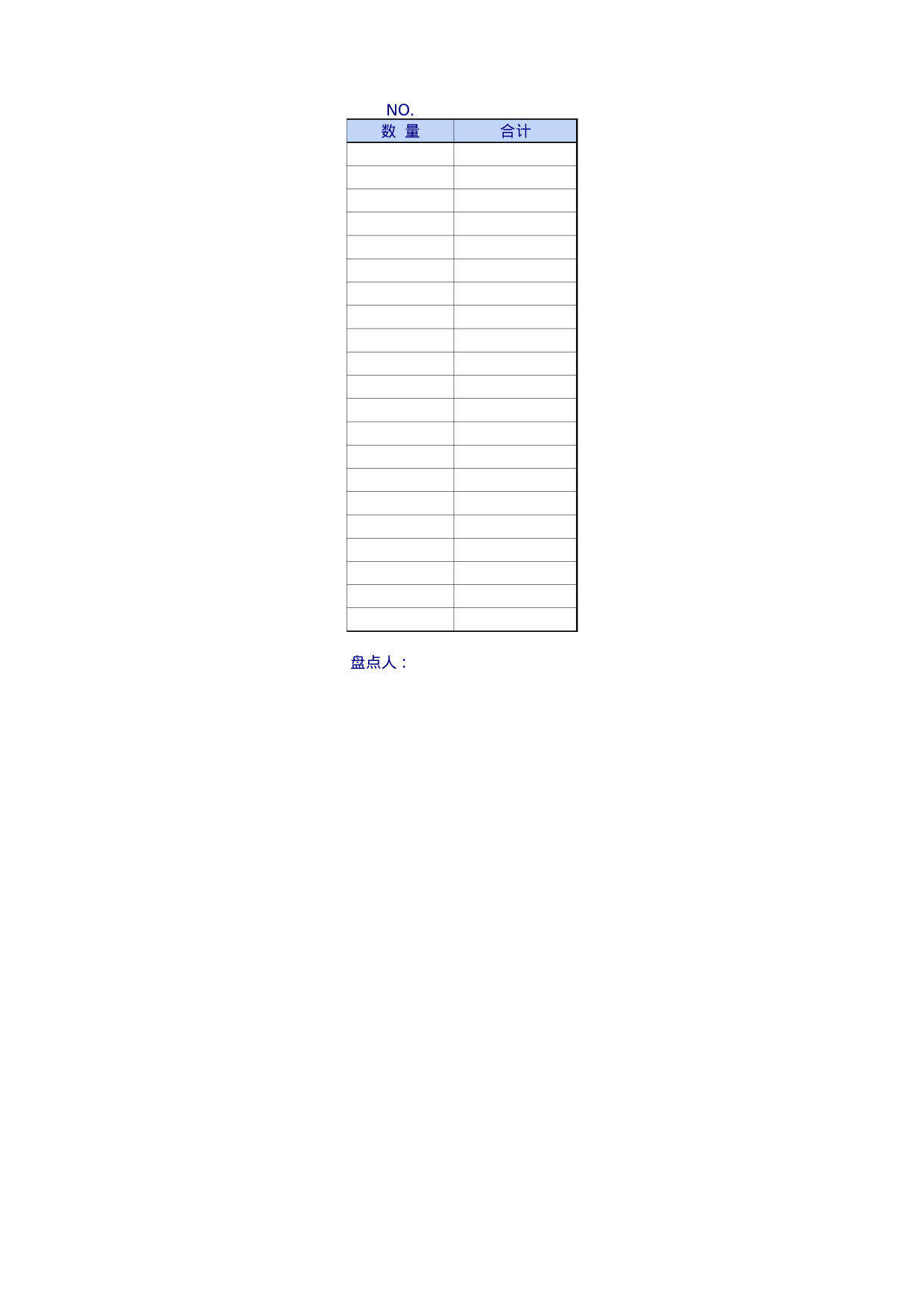 企业公司使用的盘点表.xls 第4页