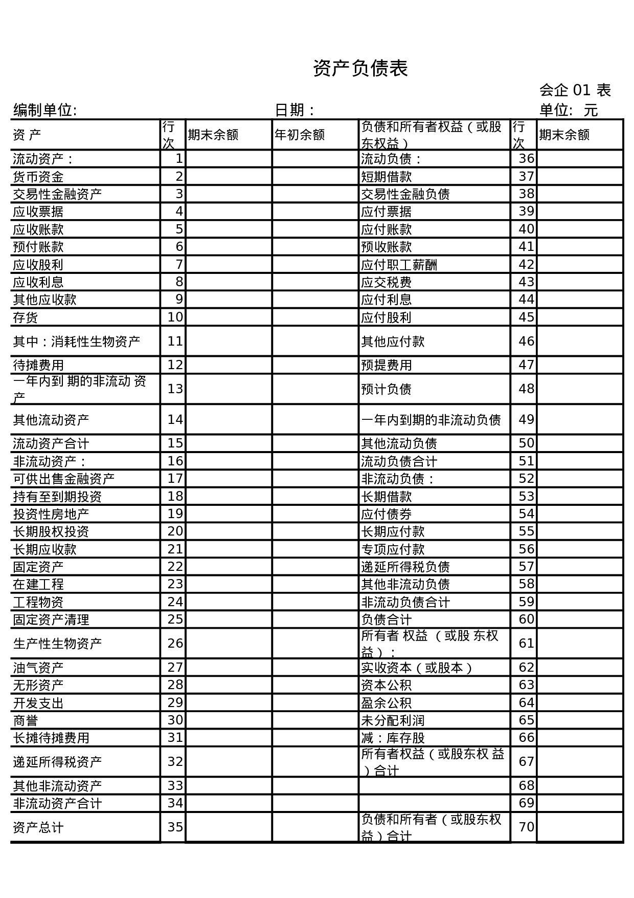 企业公司单位会计用表.xls 第1页