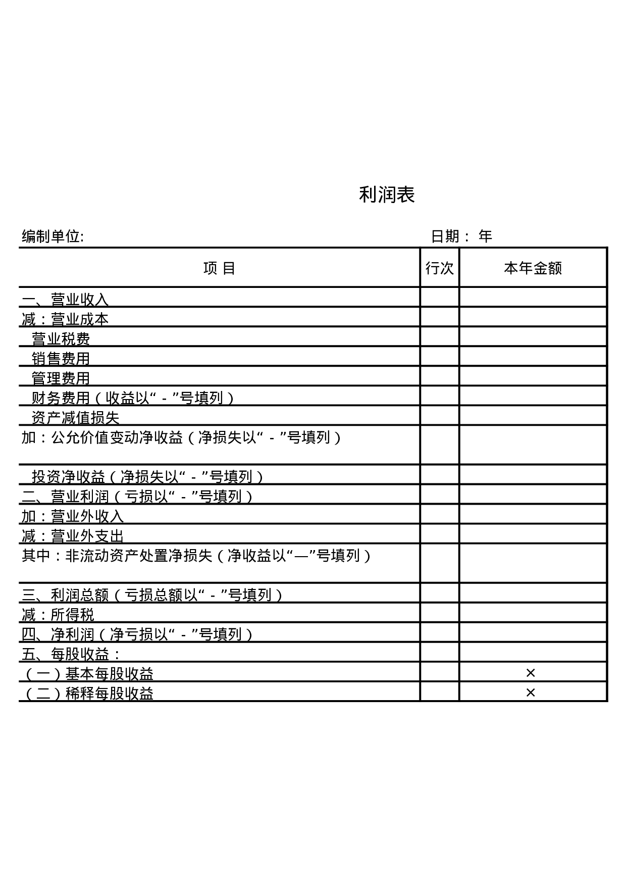 企业公司单位会计用表.xls 第3页