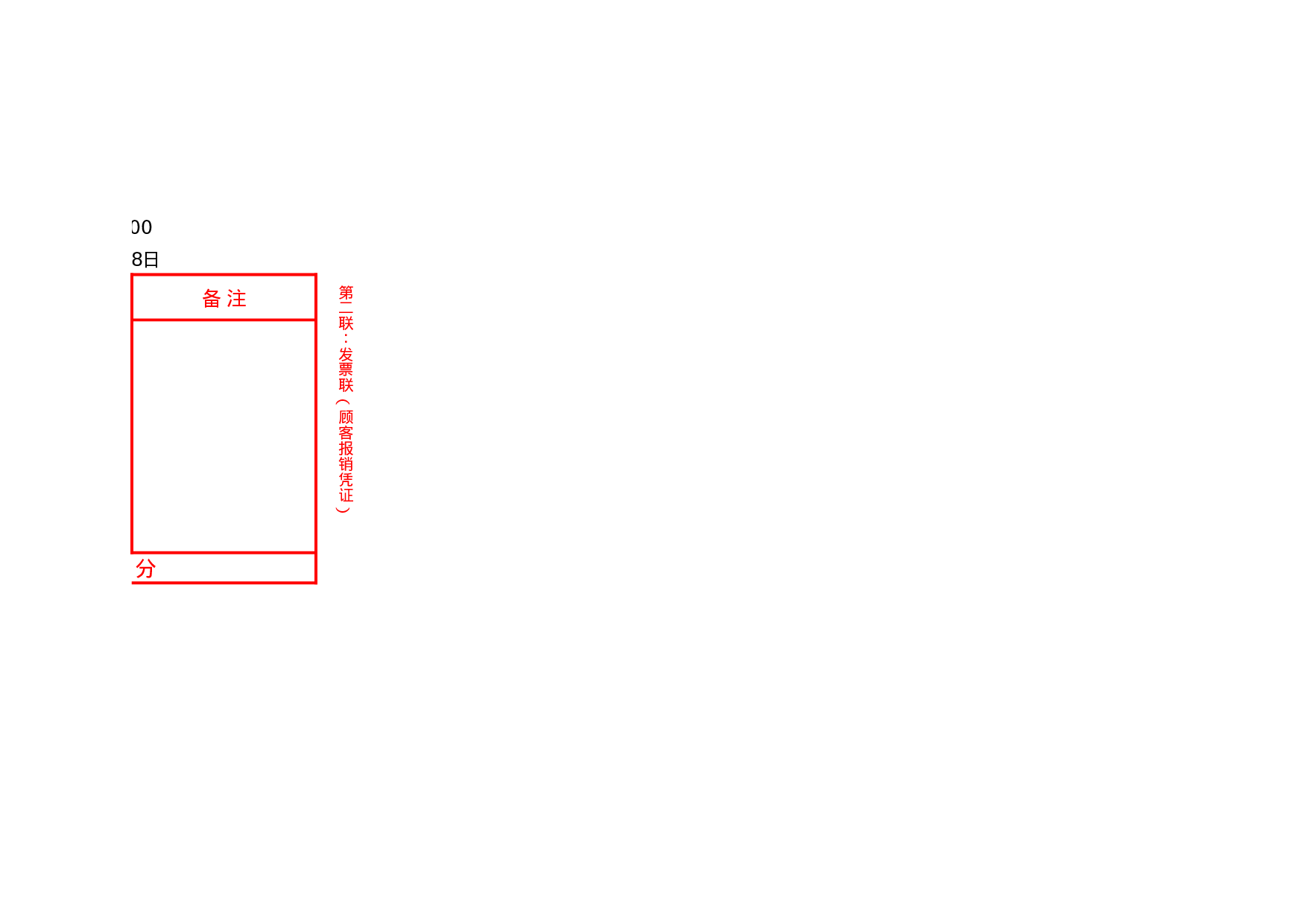 企业公司单位发票表格.xls 第2页
