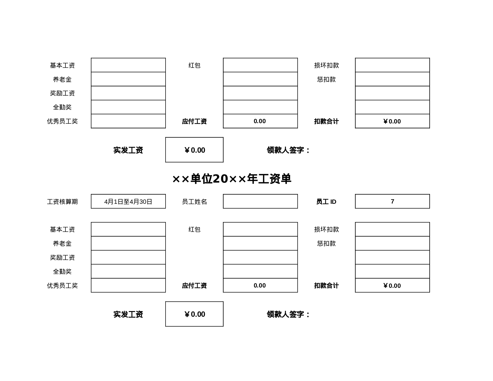 企业公司的绝妙工资条.xls 第6页