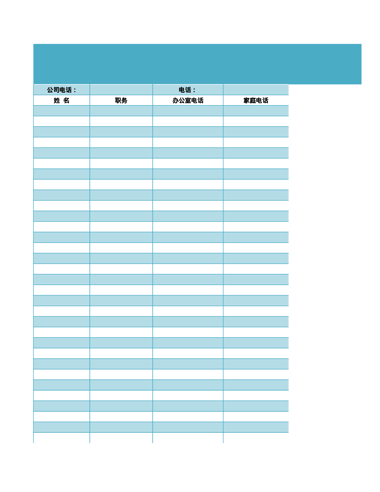 企业公司通讯录表格.xls 第1页
