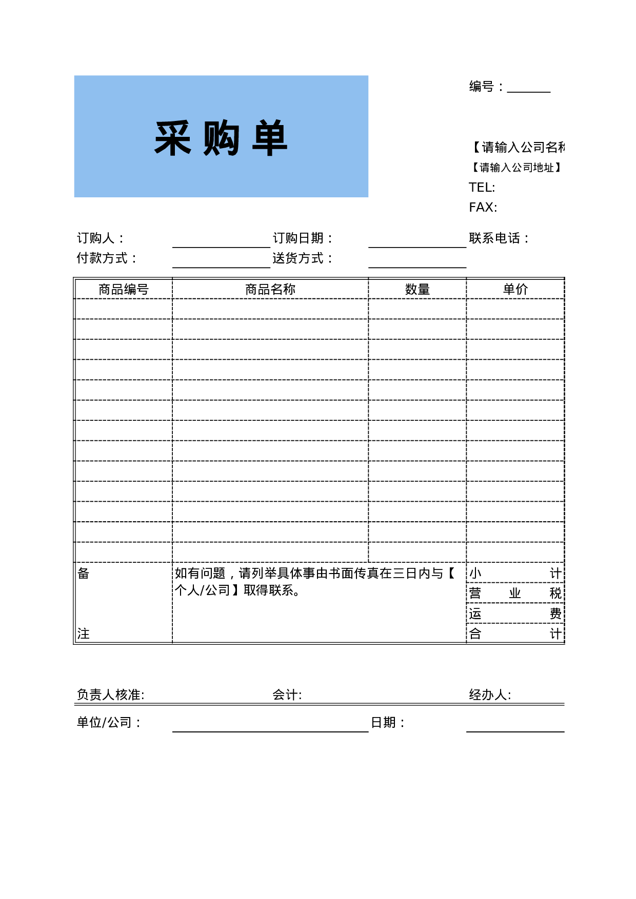 企业公司采购单.xls 第1页