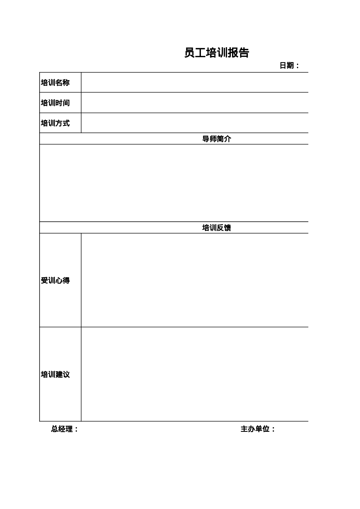 企业公式员工培训报告.xls 第1页