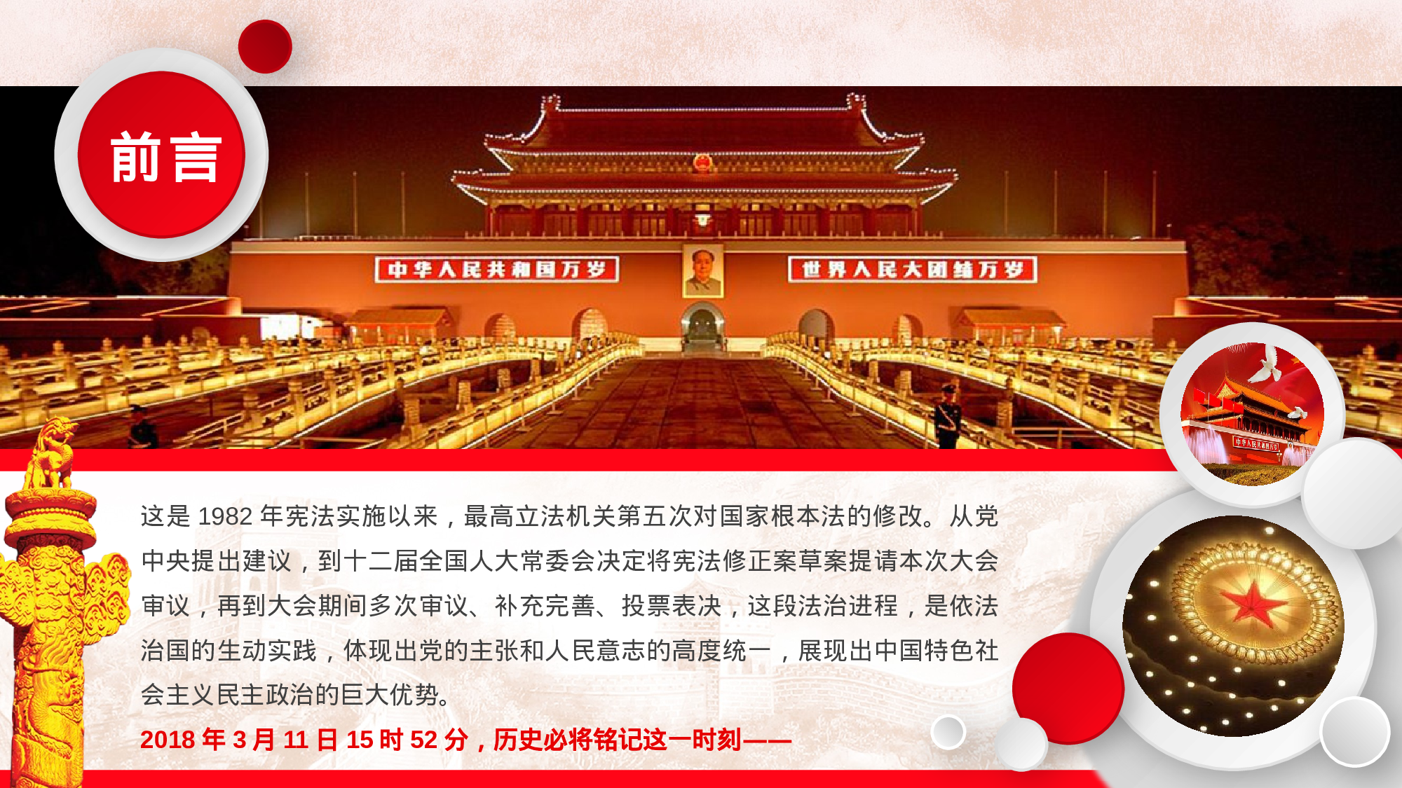 新宪法(1).pptx 第2页