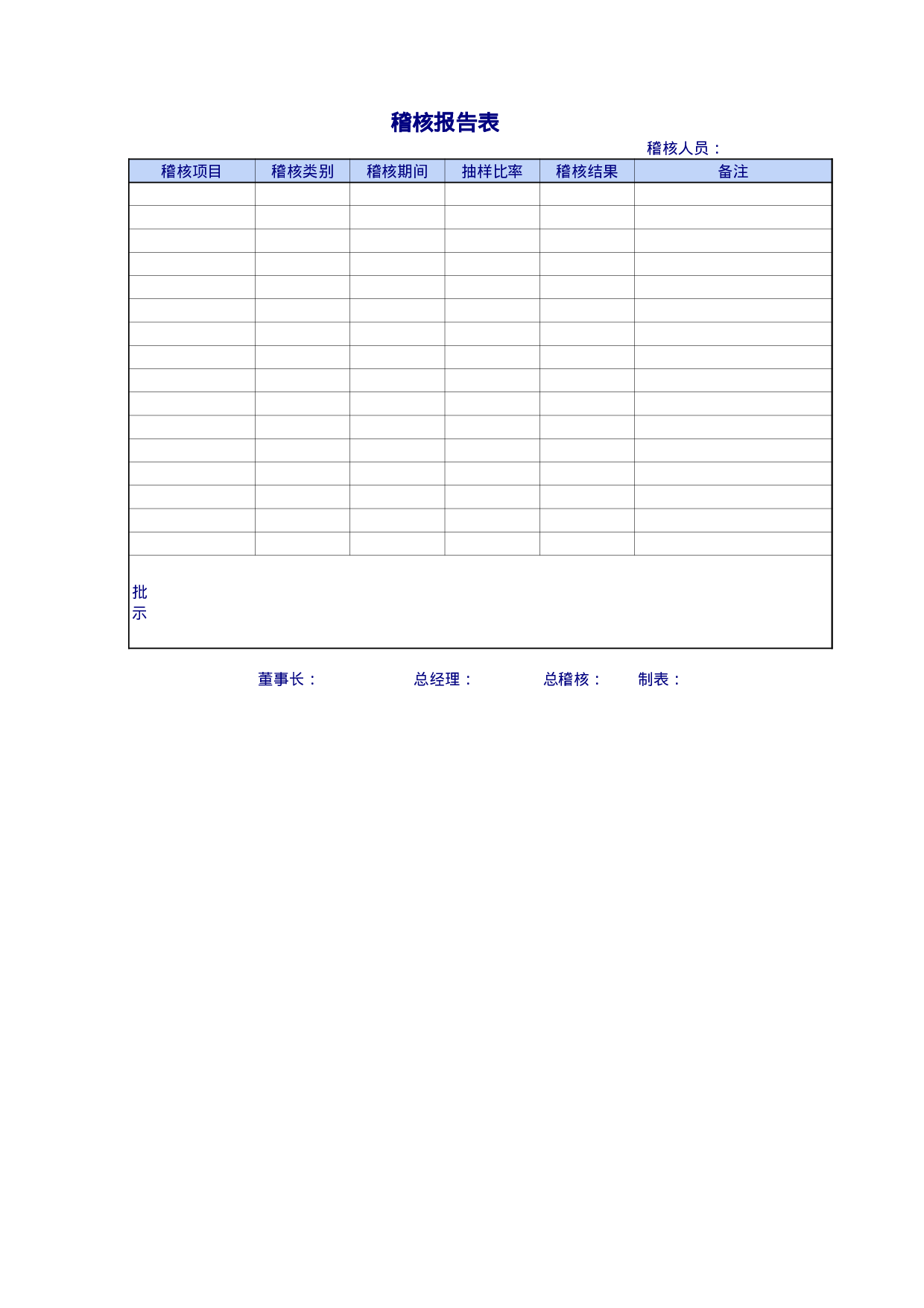 企业和公司稽核表.xls 第3页