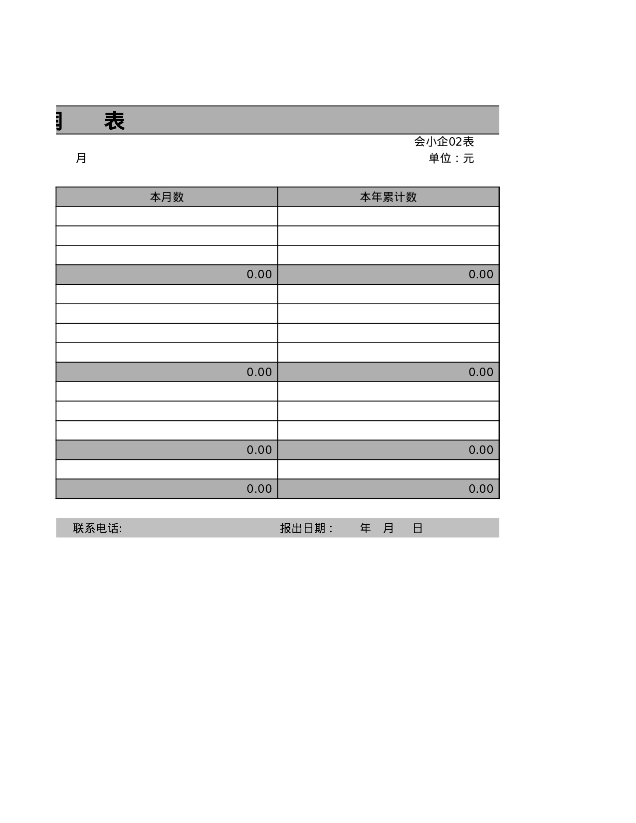 企业报表表.xls 第5页