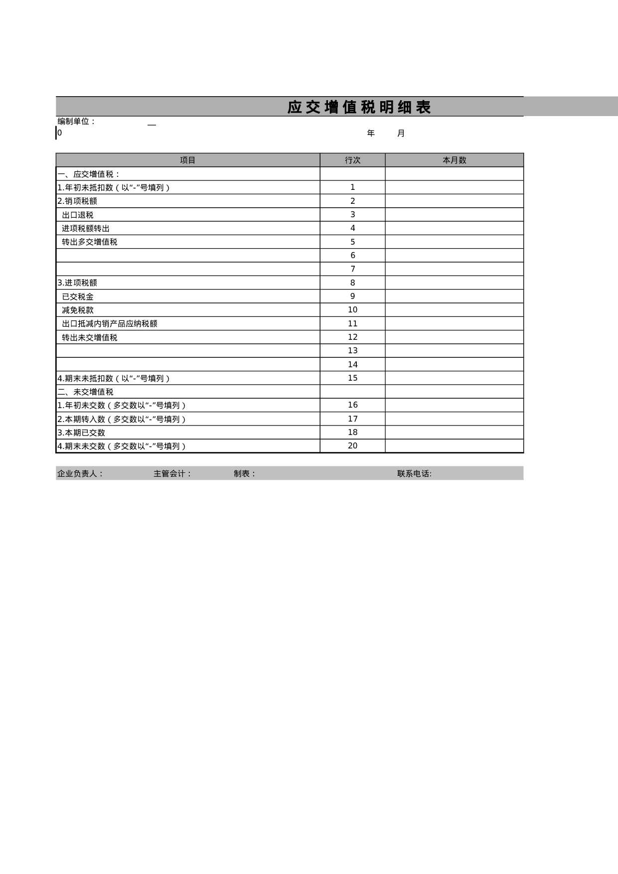 企业报表表.xls 第6页