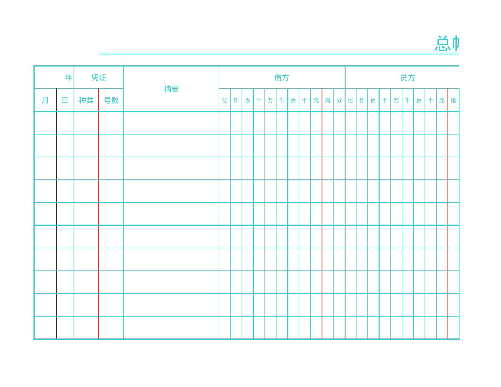 会计使用的帐页.xls 第1页