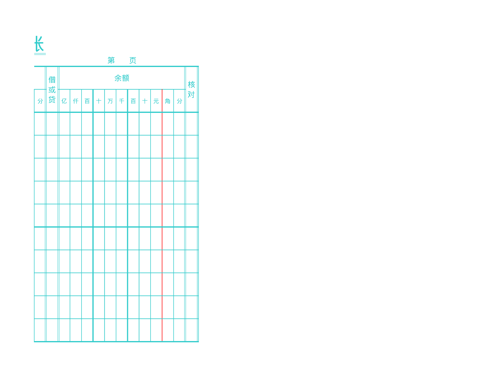 会计使用的帐页.xls 第2页