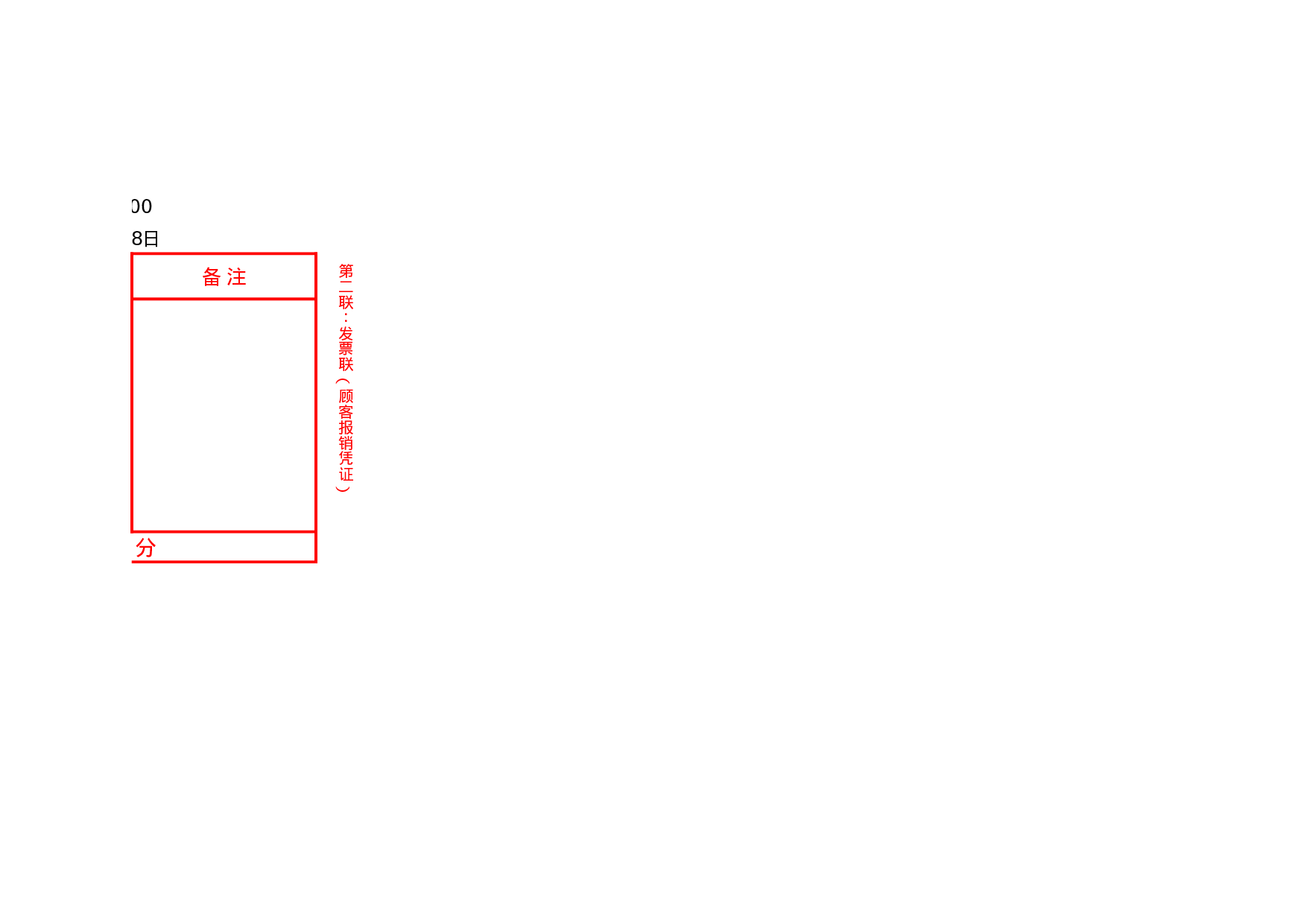 公司发票打印.xls 第2页
