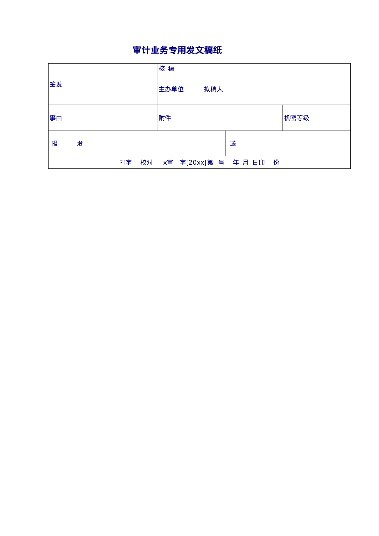 公司审计表报告单.xls 第4页