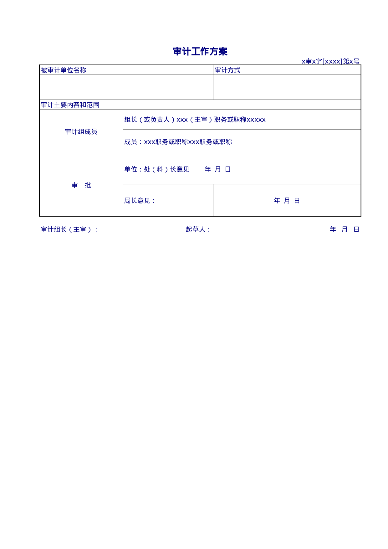 公司审计表报告单.xls 第5页